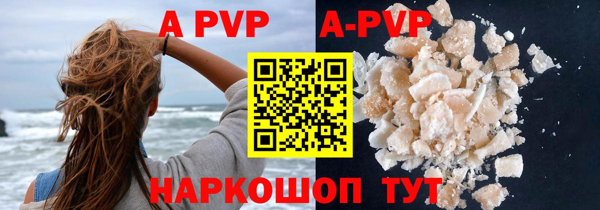 Alfa_PVP VHQ  Альфа ПВП кристаллы  Вход с VPN  где найти   Сердобск 