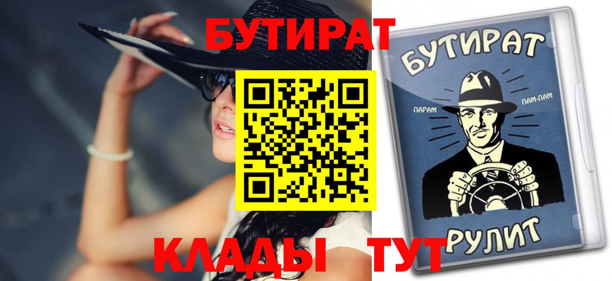 Сердобск  Бутират бутик  Вход с VPN 