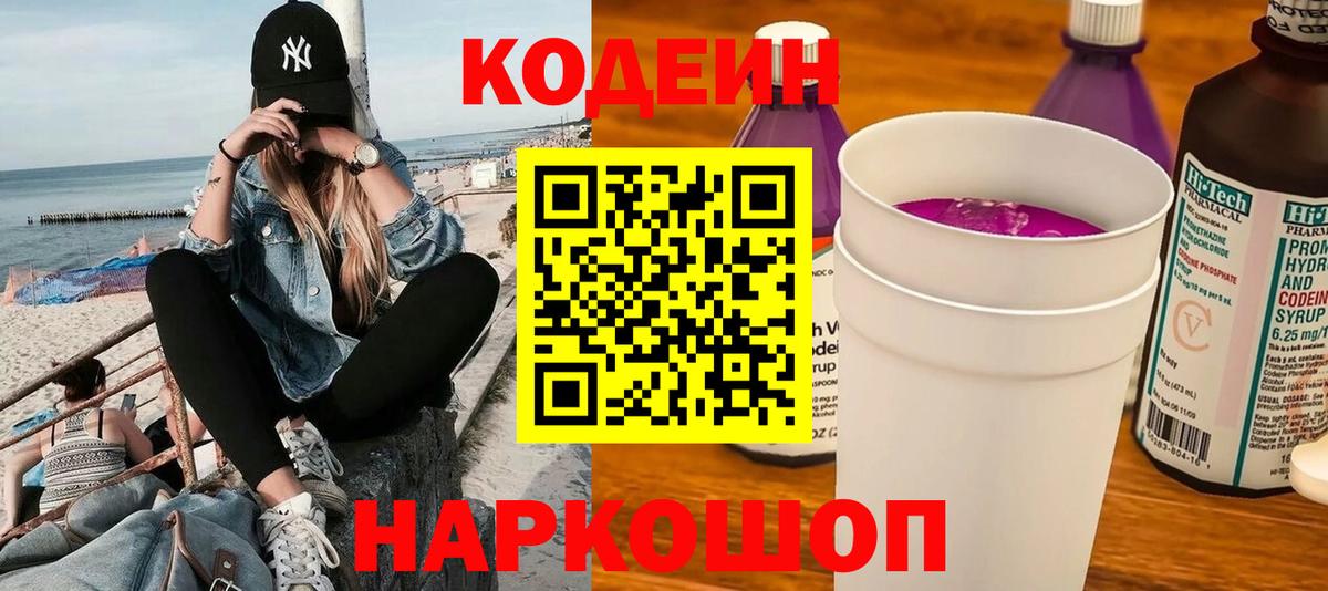 Сердобск  Кодеин Purple Drank  Вход с VPN 