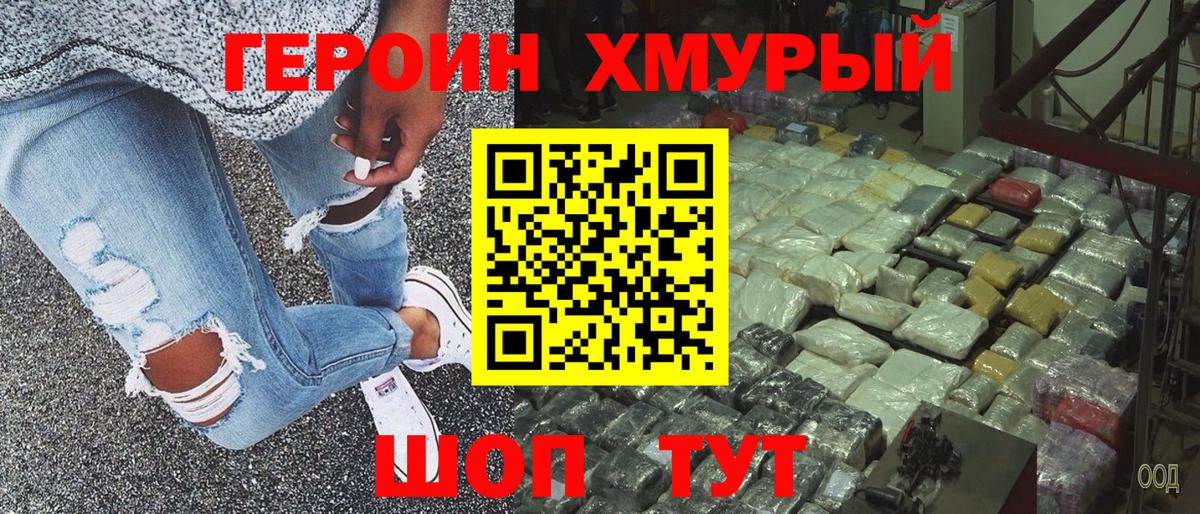 Героин хмурый Сердобск